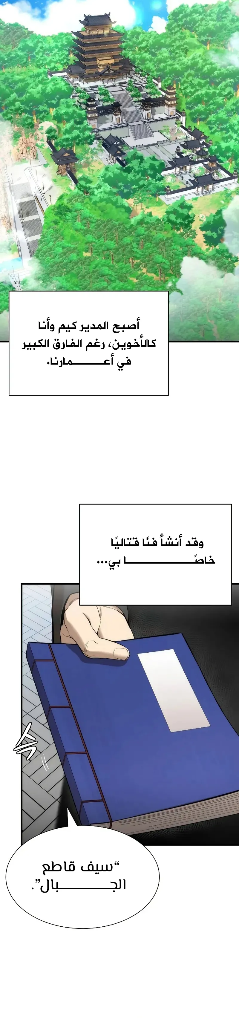 Read A Regressor’s Tale of Cultivation AR Manga Online