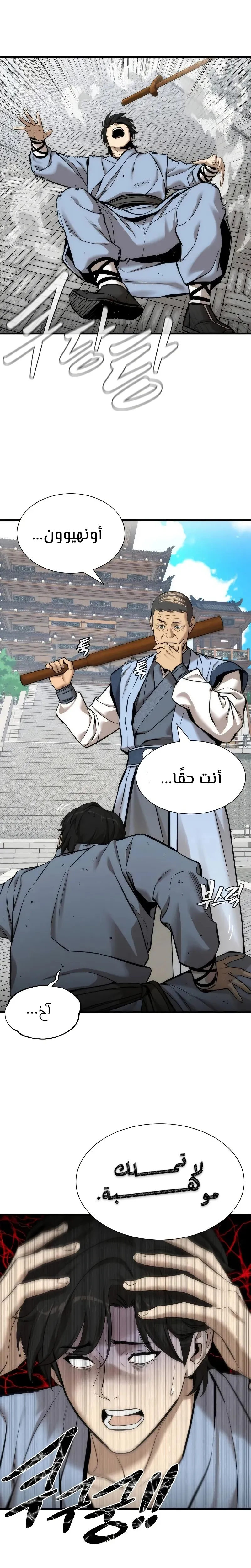 Read A Regressor’s Tale of Cultivation AR Manga Online