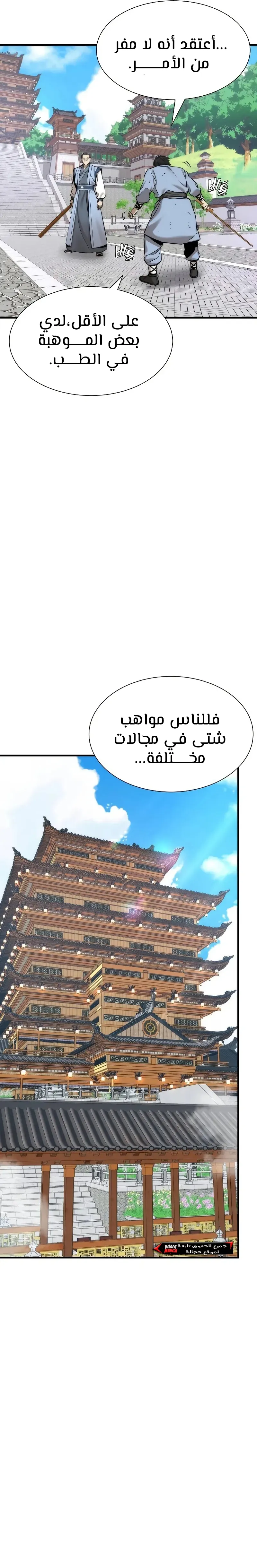 Read A Regressor’s Tale of Cultivation AR Manga Online