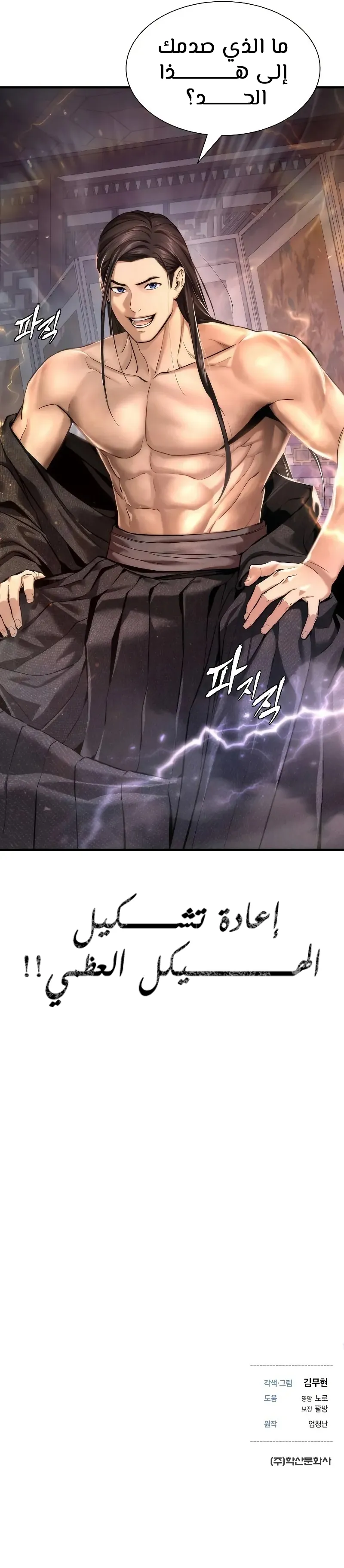Read A Regressor’s Tale of Cultivation AR Manga Online