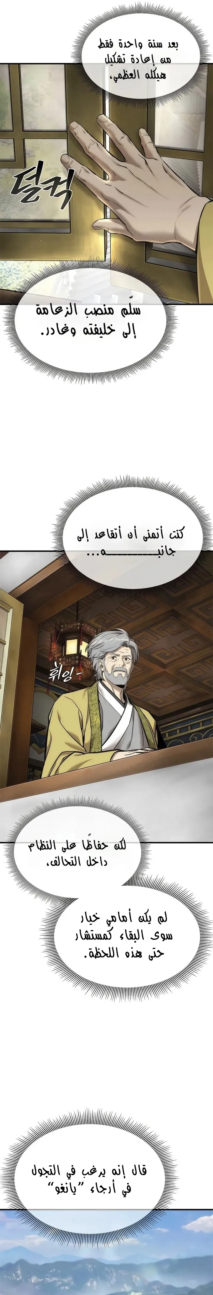 Read A Regressor’s Tale of Cultivation AR Manga Online