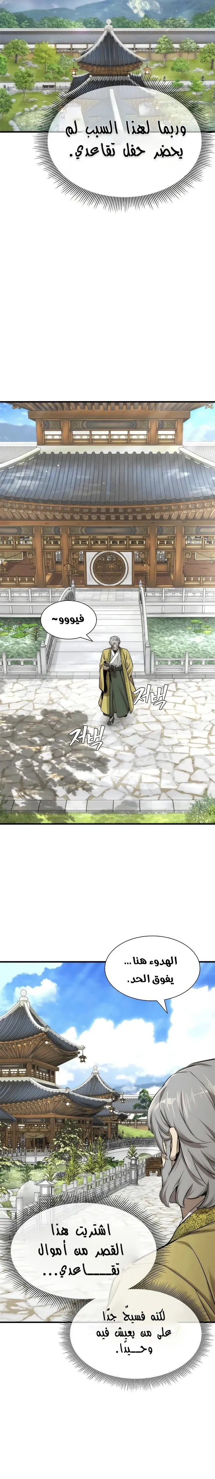 Read A Regressor’s Tale of Cultivation AR Manga Online