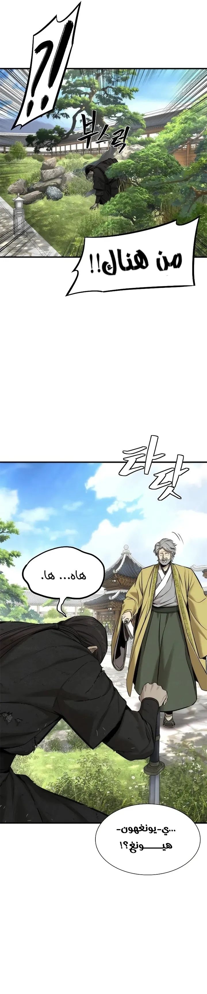 Read A Regressor’s Tale of Cultivation AR Manga Online