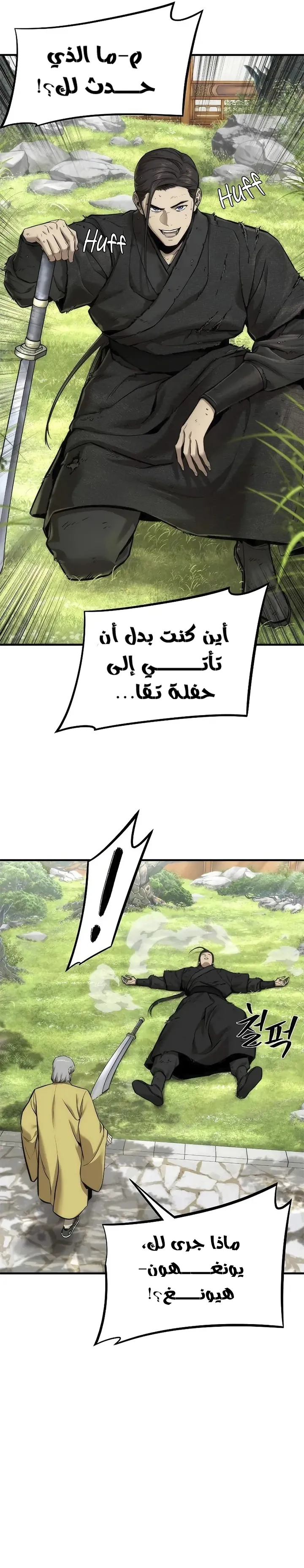 Read A Regressor’s Tale of Cultivation AR Manga Online