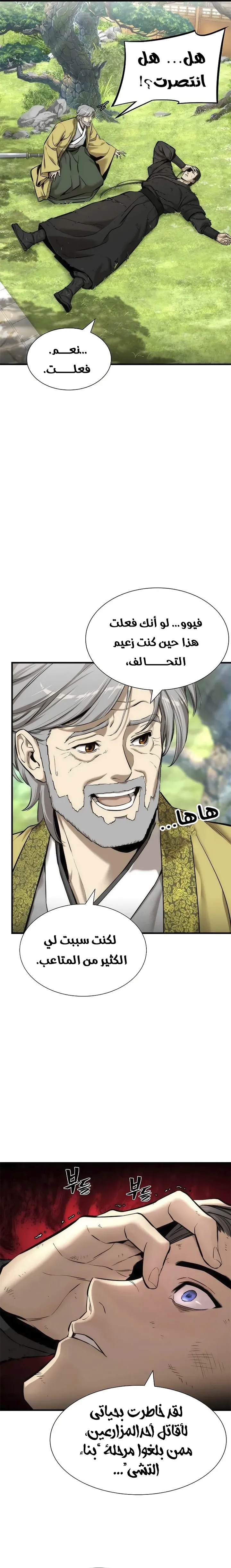 Read A Regressor’s Tale of Cultivation AR Manga Online
