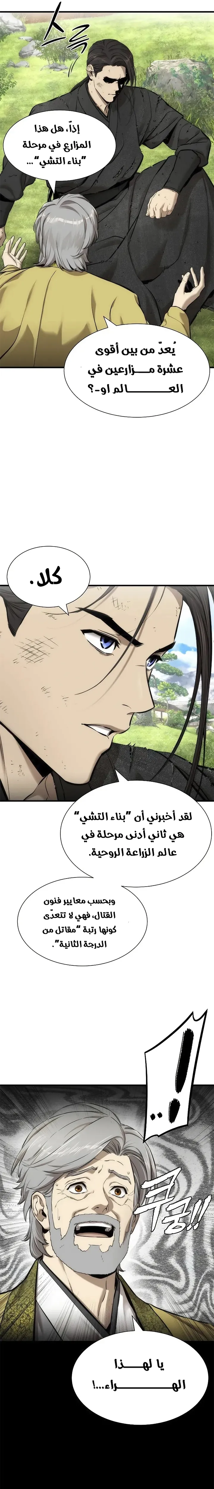 Read A Regressor’s Tale of Cultivation AR Manga Online