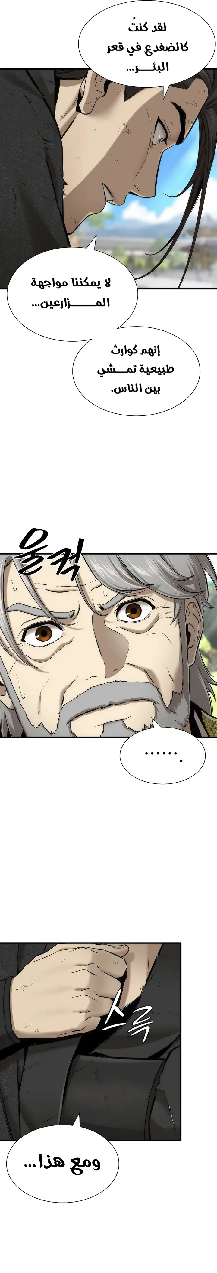 Read A Regressor’s Tale of Cultivation AR Manga Online