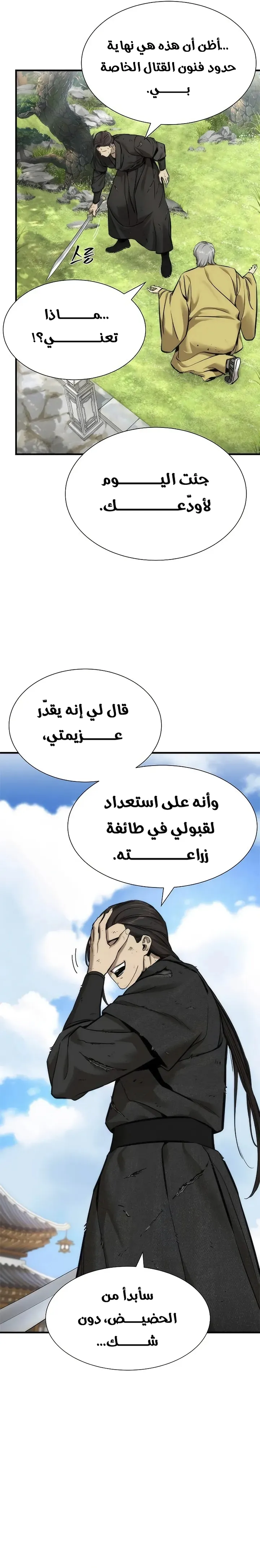 Read A Regressor’s Tale of Cultivation AR Manga Online