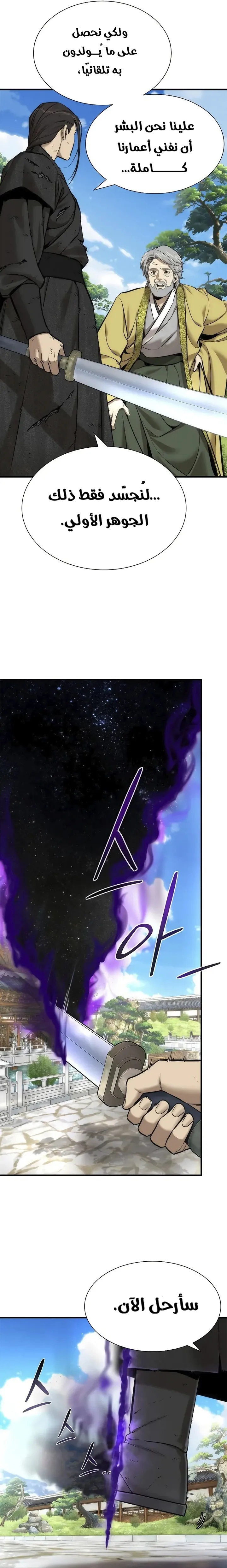 Read A Regressor’s Tale of Cultivation AR Manga Online