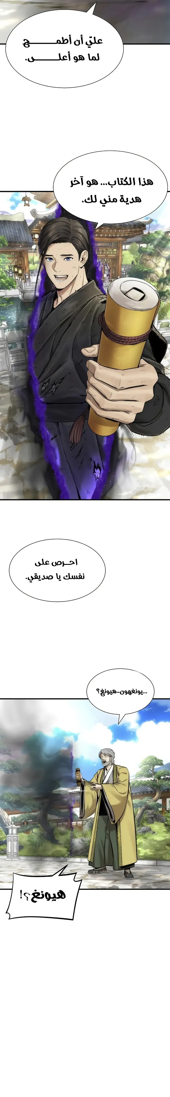 Read A Regressor’s Tale of Cultivation AR Manga Online