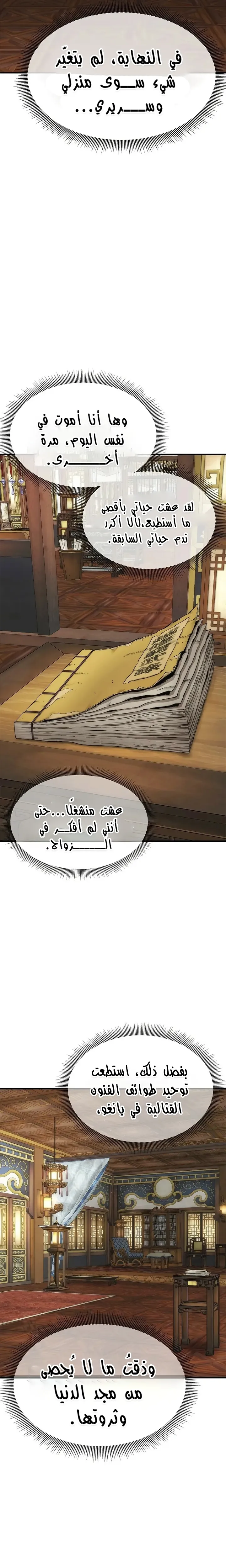 Read A Regressor’s Tale of Cultivation AR Manga Online