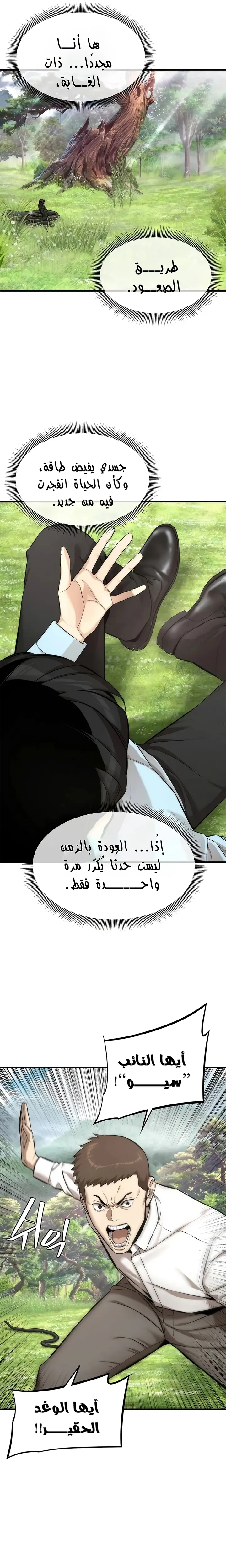 Read A Regressor’s Tale of Cultivation AR Manga Online