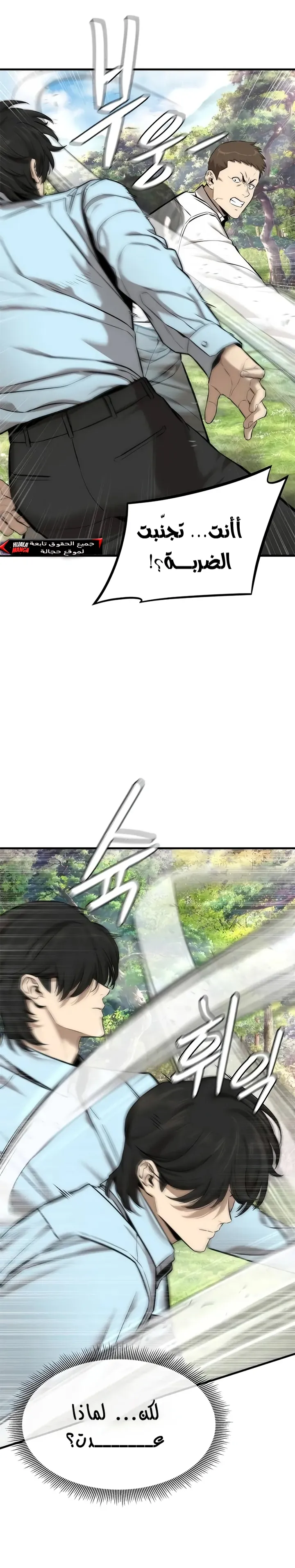 Read A Regressor’s Tale of Cultivation AR Manga Online