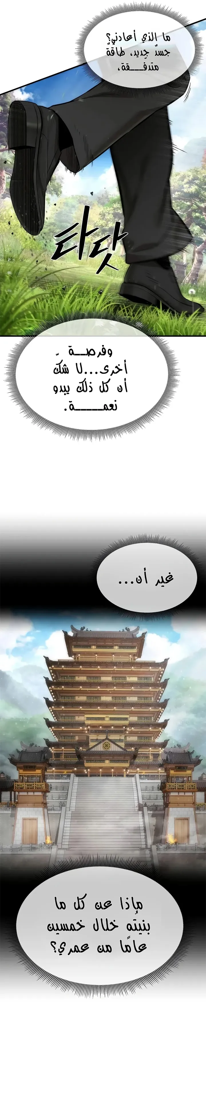 Read A Regressor’s Tale of Cultivation AR Manga Online