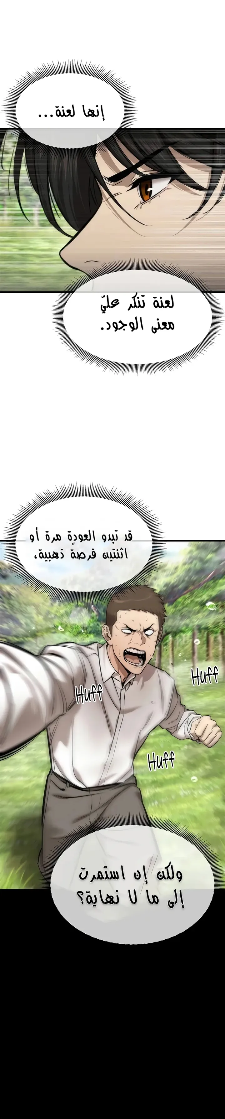 Read A Regressor’s Tale of Cultivation AR Manga Online
