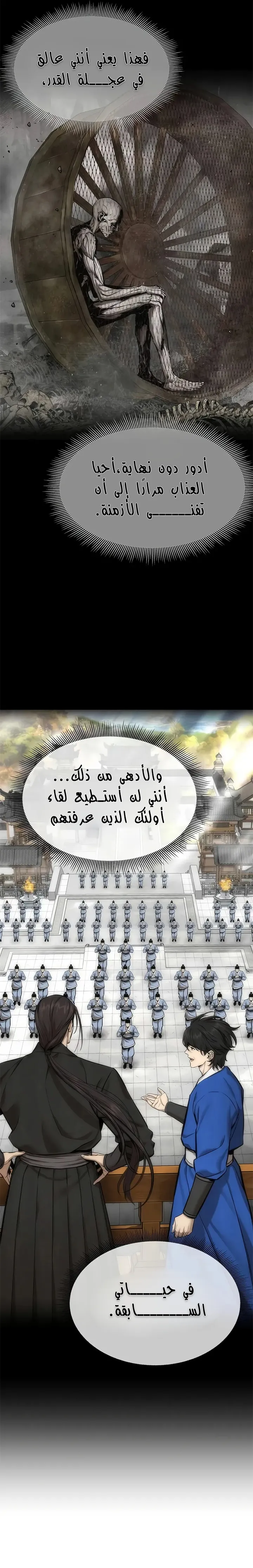 Read A Regressor’s Tale of Cultivation AR Manga Online