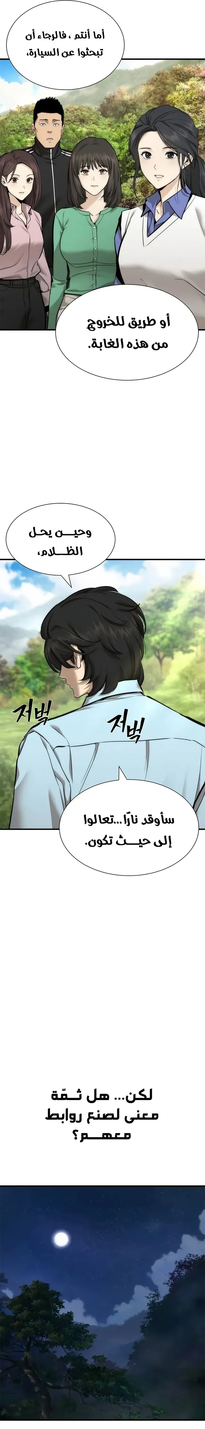 Read A Regressor’s Tale of Cultivation AR Manga Online