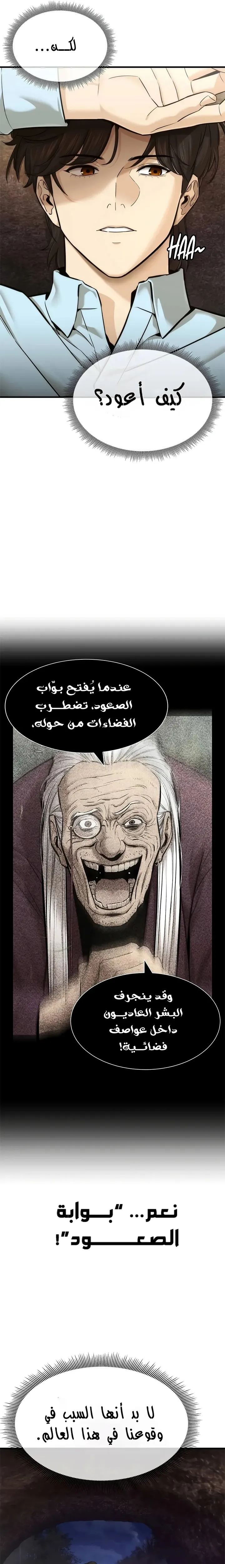 Read A Regressor’s Tale of Cultivation AR Manga Online
