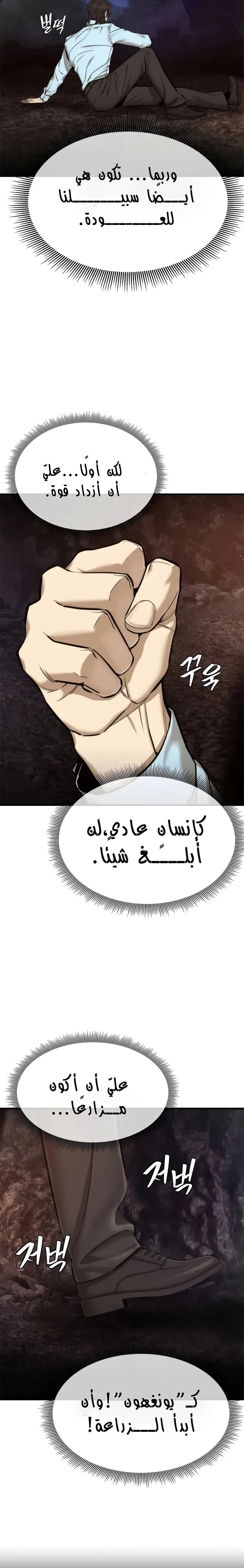 Read A Regressor’s Tale of Cultivation AR Manga Online