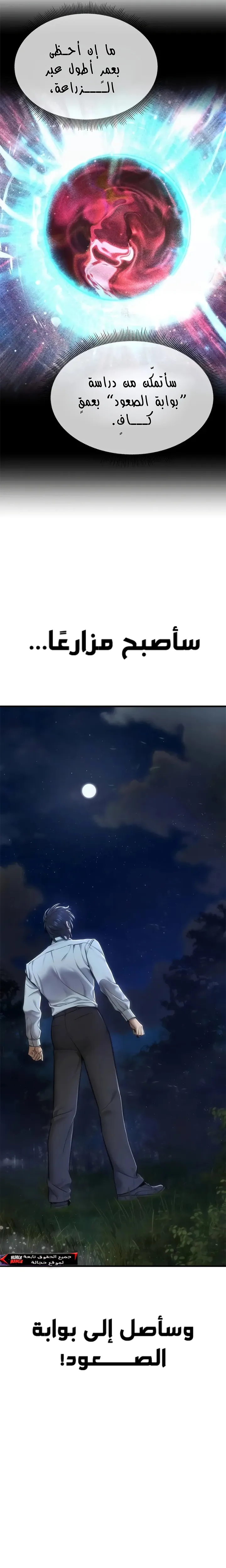 Read A Regressor’s Tale of Cultivation AR Manga Online