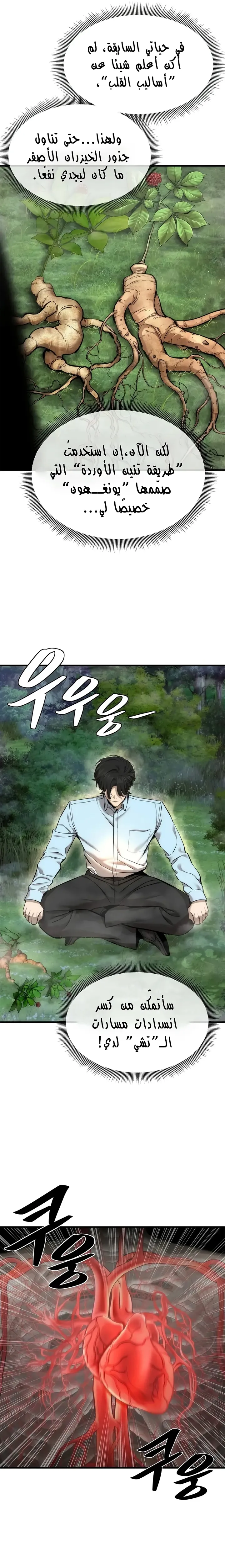 Read A Regressor’s Tale of Cultivation AR Manga Online