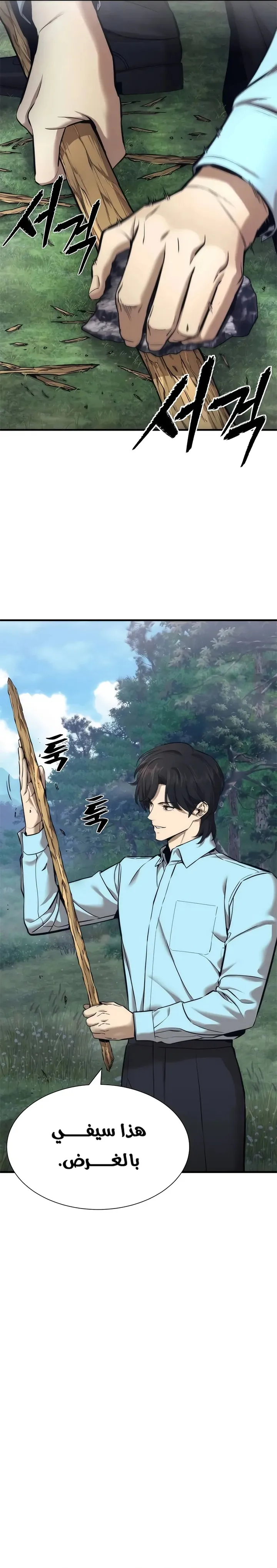 Read A Regressor’s Tale of Cultivation AR Manga Online