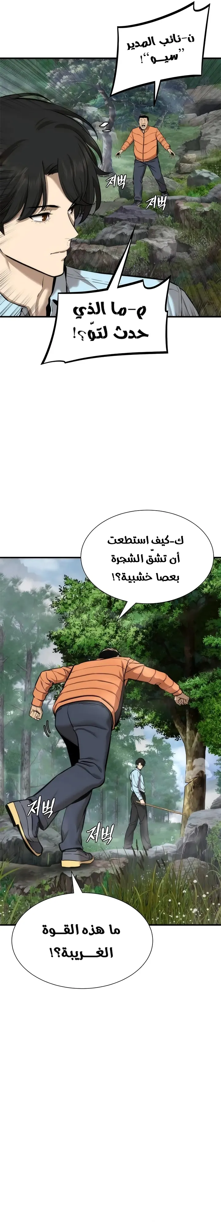 Read A Regressor’s Tale of Cultivation AR Manga Online