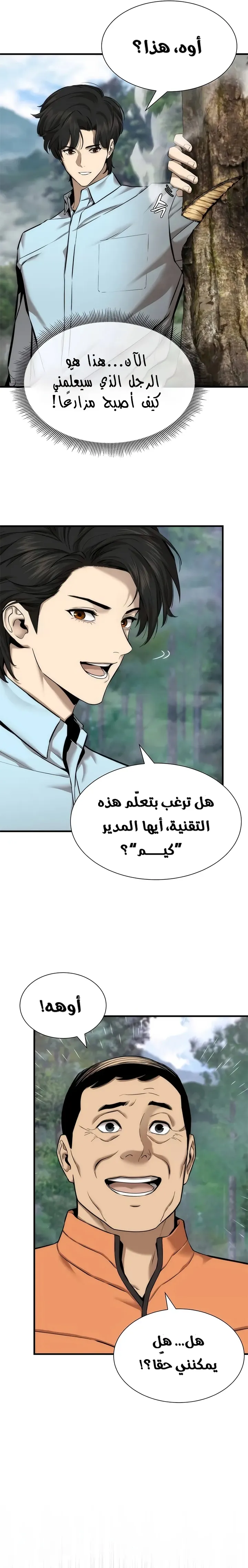 Read A Regressor’s Tale of Cultivation AR Manga Online