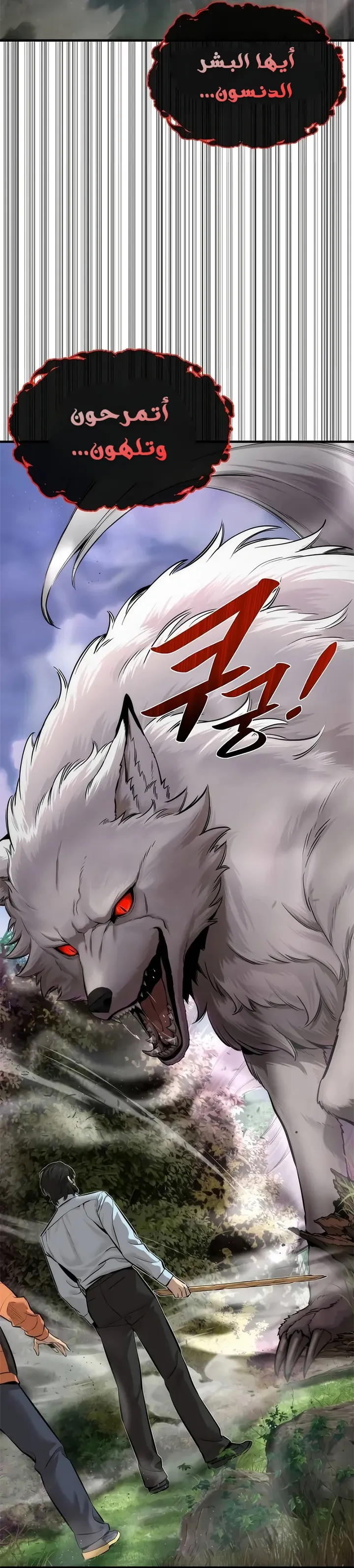 Read A Regressor’s Tale of Cultivation AR Manga Online