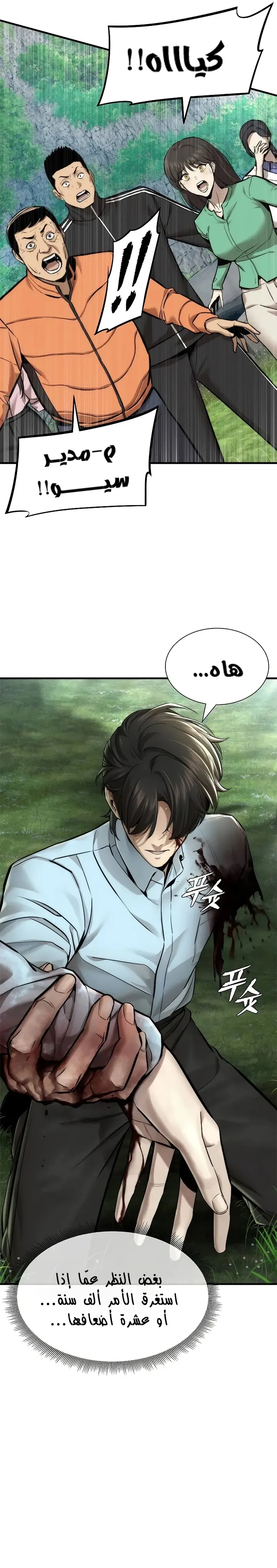Read A Regressor’s Tale of Cultivation AR Manga Online