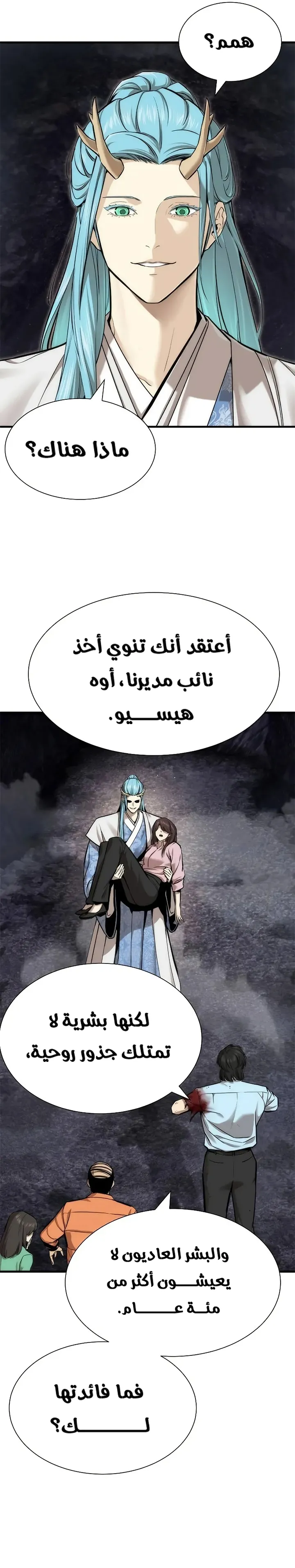 Read A Regressor’s Tale of Cultivation AR Manga Online