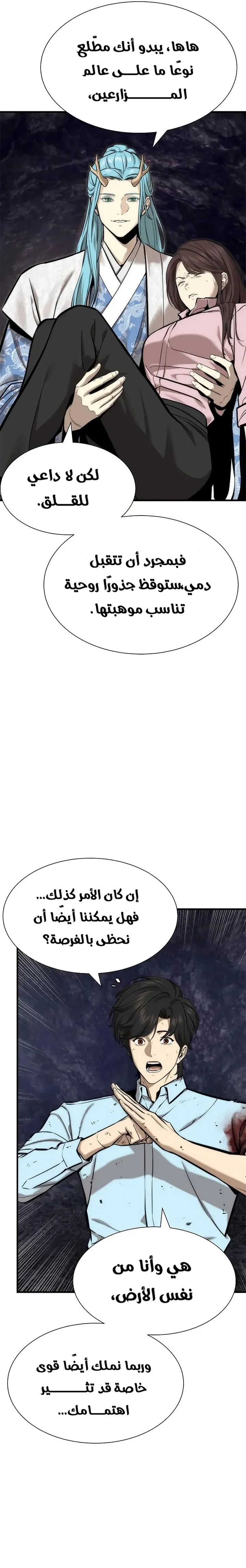 Read A Regressor’s Tale of Cultivation AR Manga Online