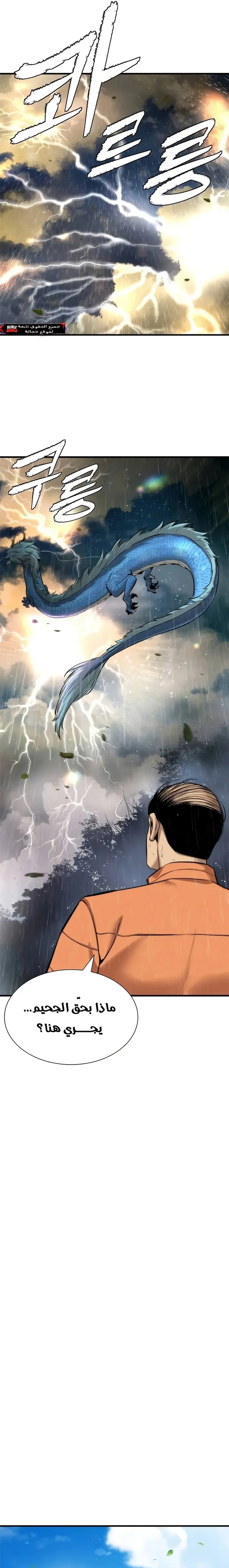 Read A Regressor’s Tale of Cultivation AR Manga Online