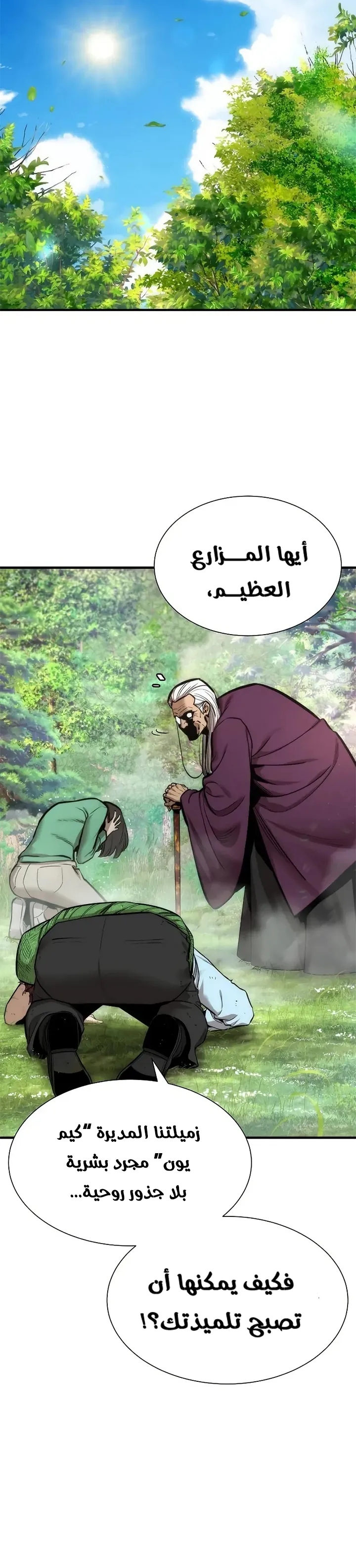 Read A Regressor’s Tale of Cultivation AR Manga Online