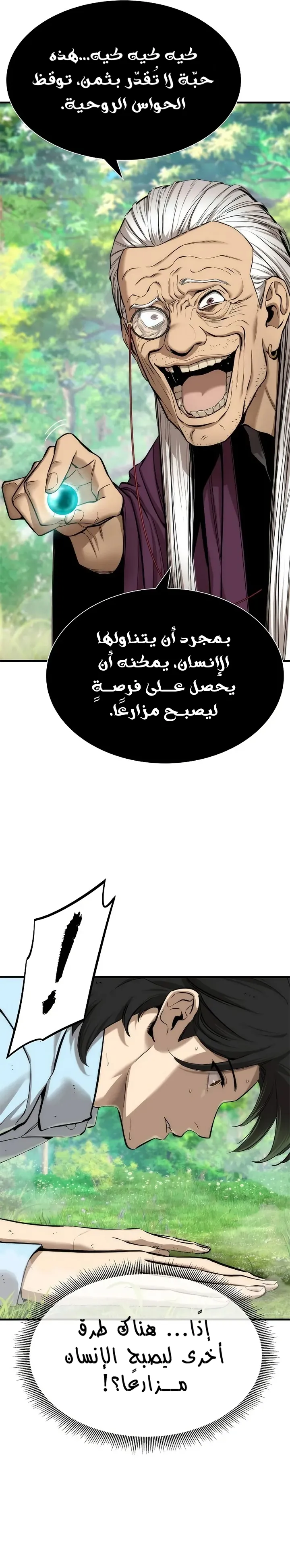 Read A Regressor’s Tale of Cultivation AR Manga Online