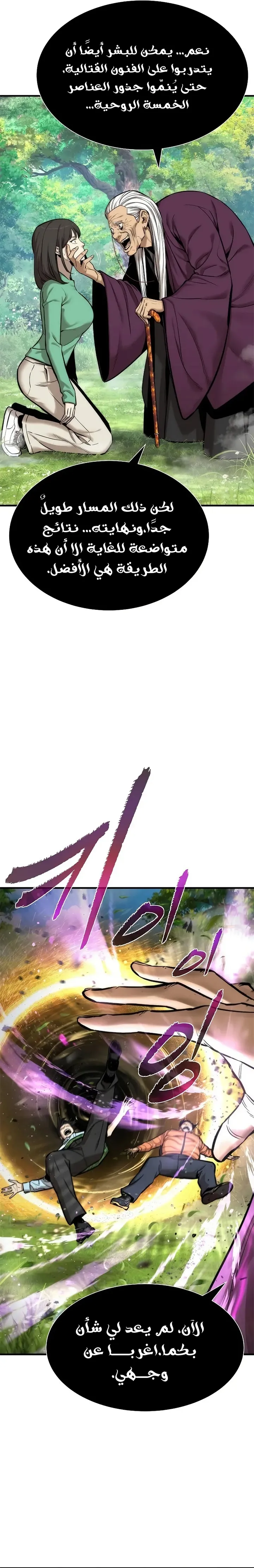 Read A Regressor’s Tale of Cultivation AR Manga Online