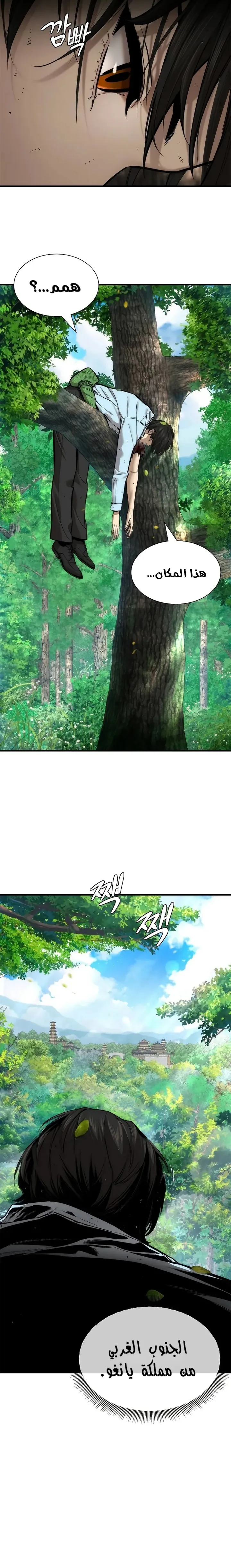 Read A Regressor’s Tale of Cultivation AR Manga Online