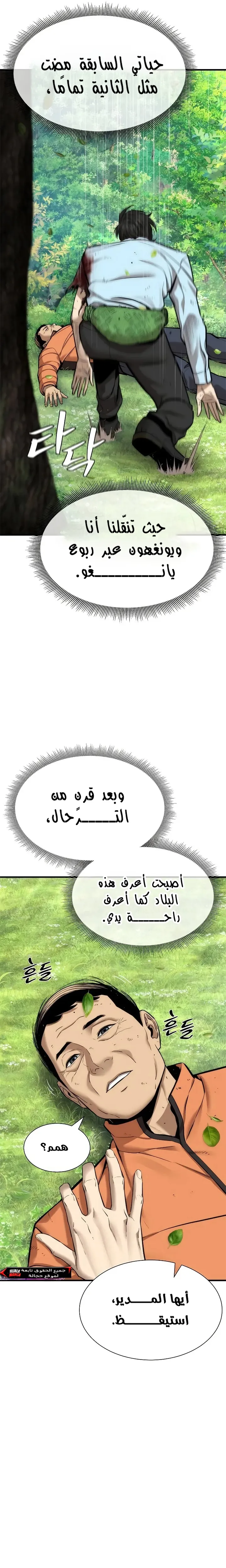 Read A Regressor’s Tale of Cultivation AR Manga Online