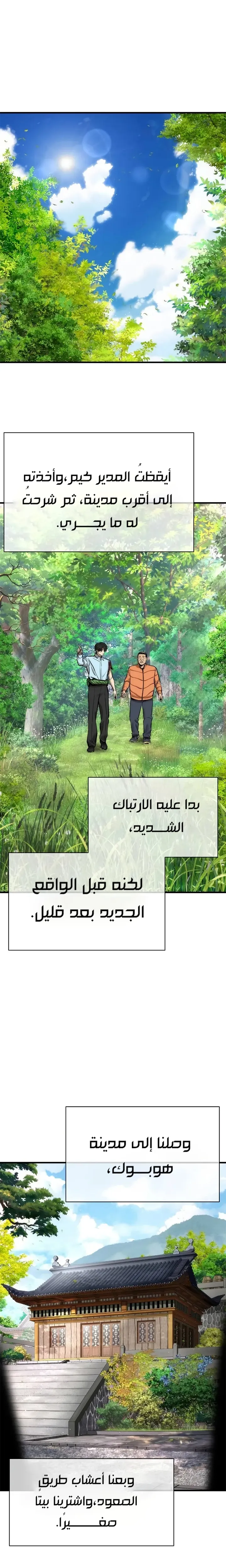 Read A Regressor’s Tale of Cultivation AR Manga Online
