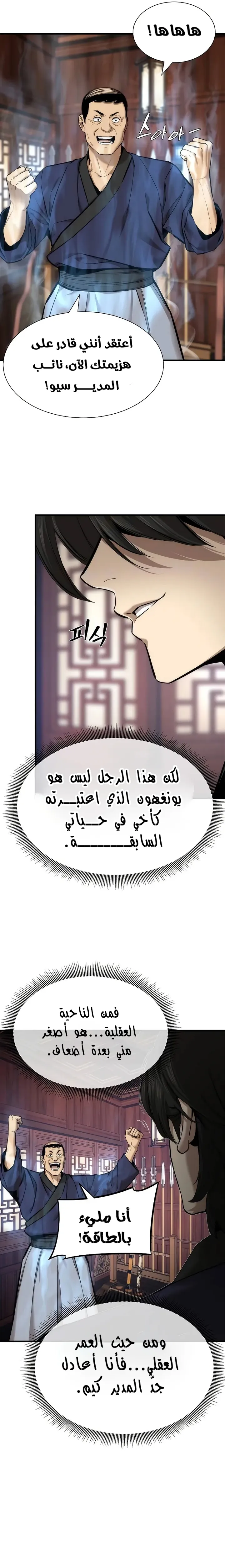 Read A Regressor’s Tale of Cultivation AR Manga Online