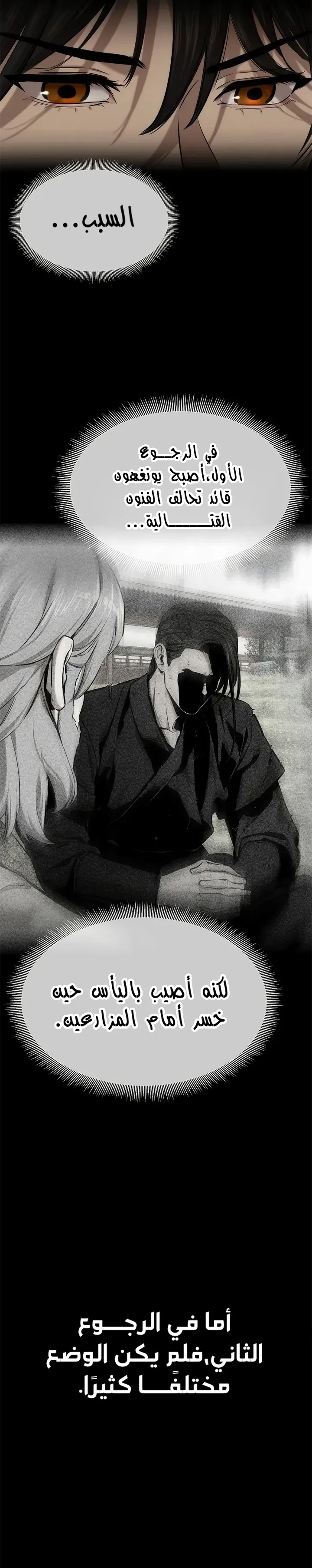 Read A Regressor’s Tale of Cultivation AR Manga Online