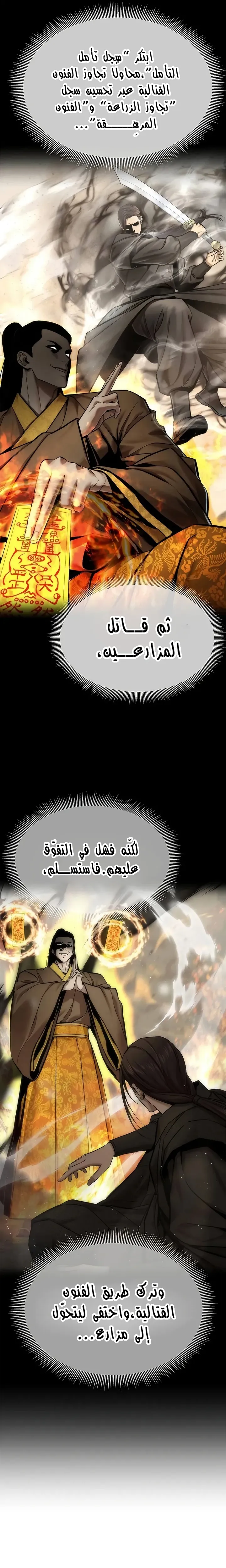 Read A Regressor’s Tale of Cultivation AR Manga Online
