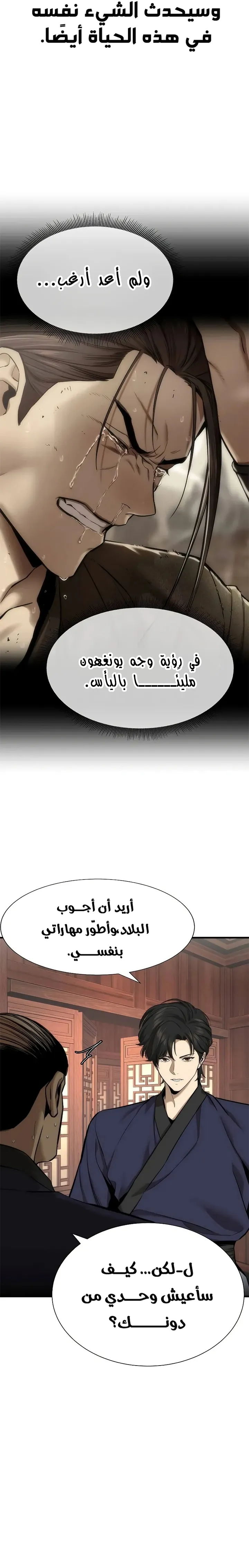 Read A Regressor’s Tale of Cultivation AR Manga Online