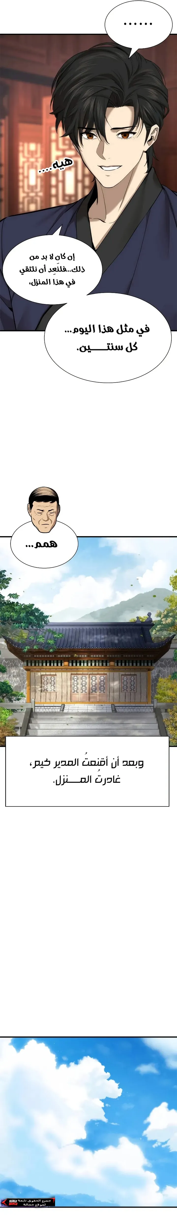 Read A Regressor’s Tale of Cultivation AR Manga Online