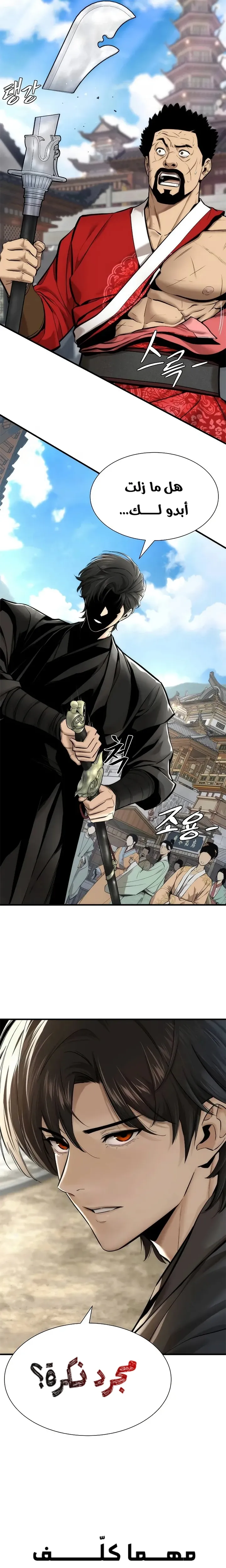 Read A Regressor’s Tale of Cultivation AR Manga Online