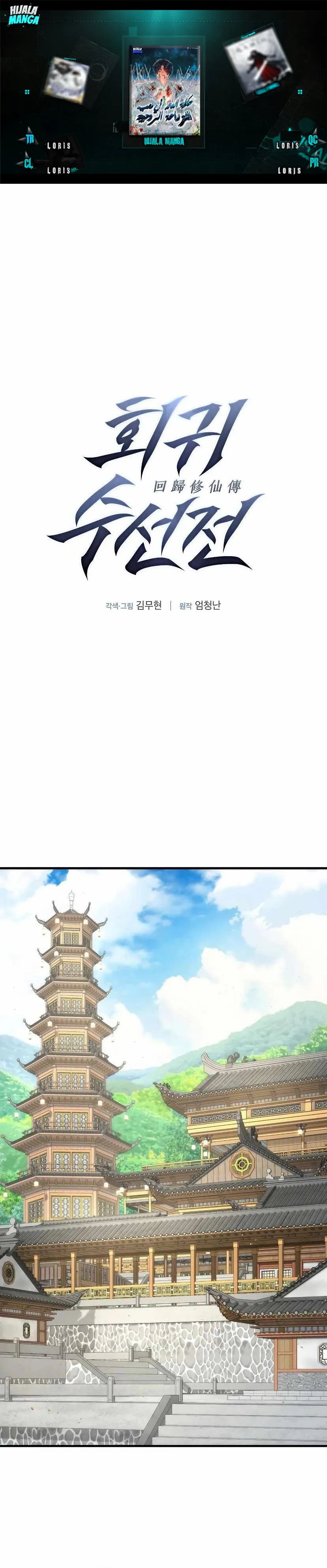 Read A Regressor’s Tale of Cultivation AR Manga Online