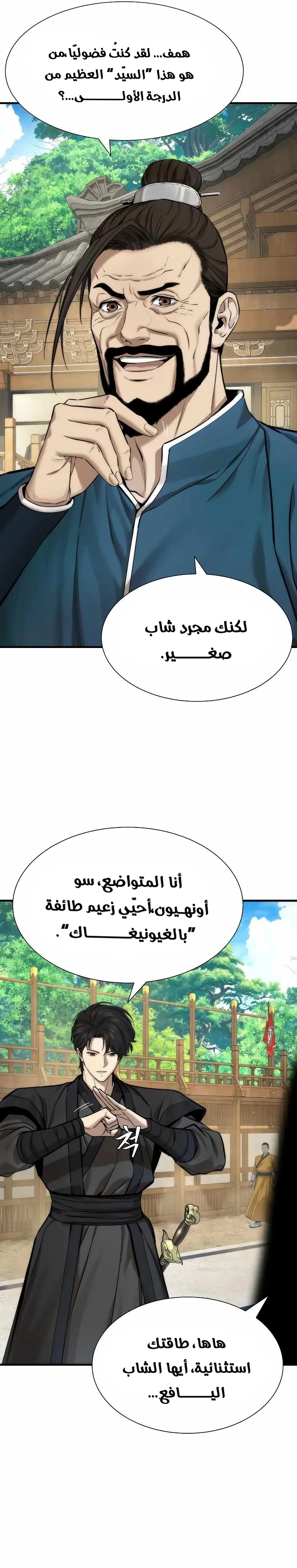 Read A Regressor’s Tale of Cultivation AR Manga Online