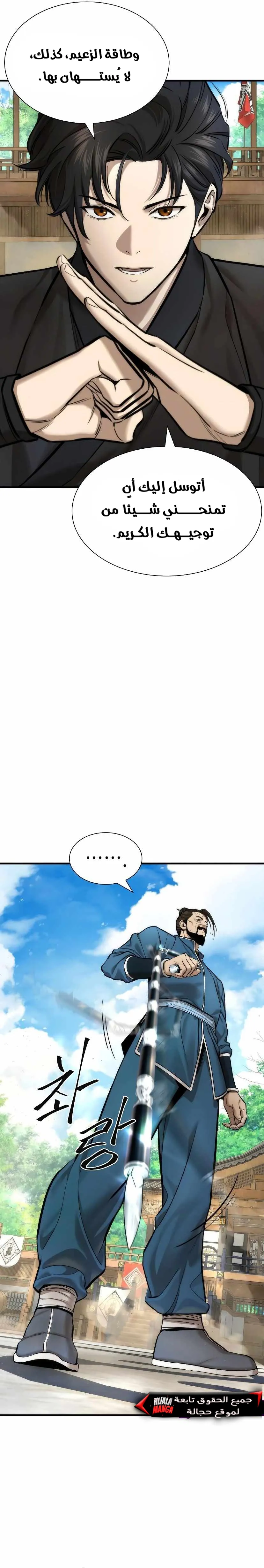 Read A Regressor’s Tale of Cultivation AR Manga Online