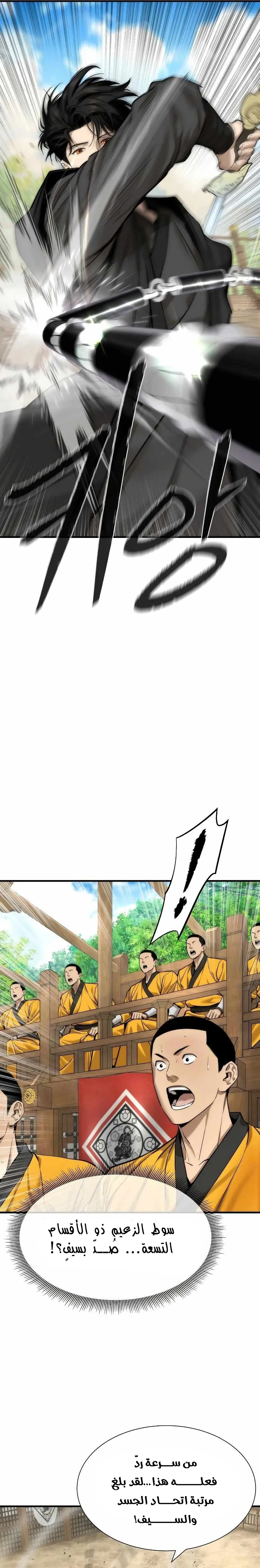 Read A Regressor’s Tale of Cultivation AR Manga Online