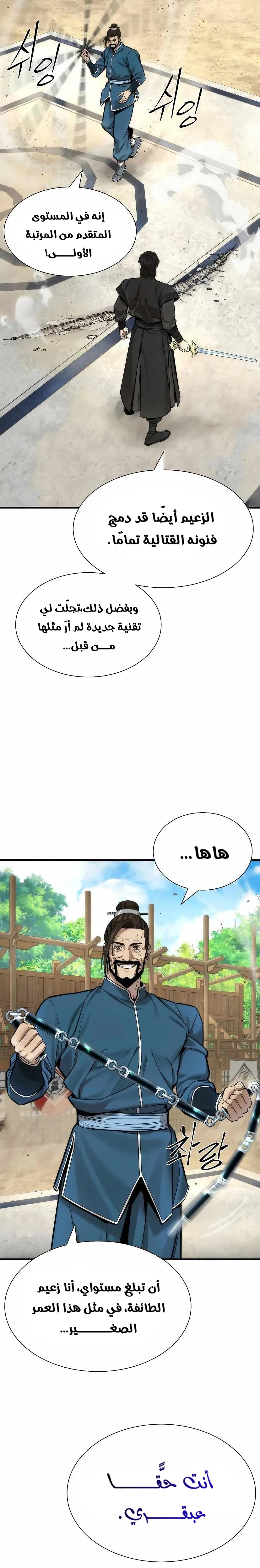 Read A Regressor’s Tale of Cultivation AR Manga Online